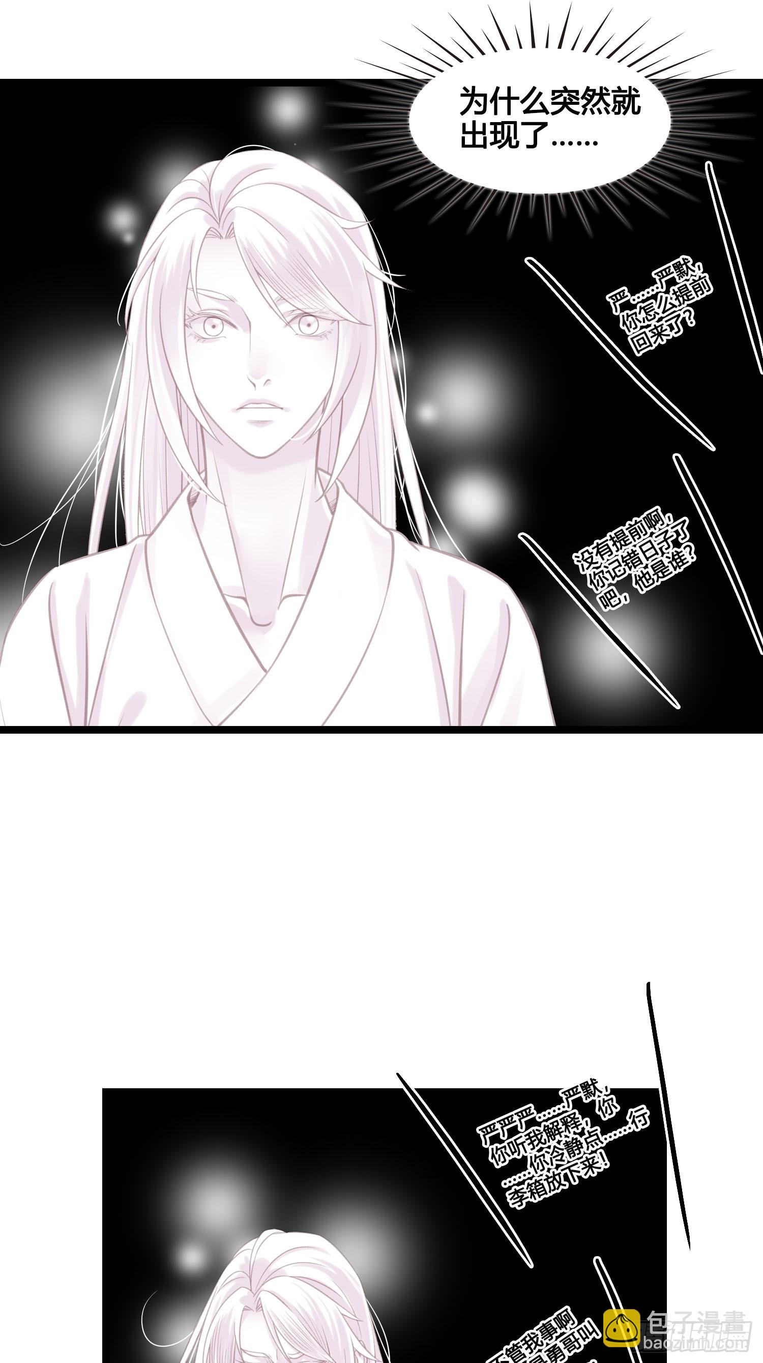 《设定一直在坑我》第051话梦起 第17页
