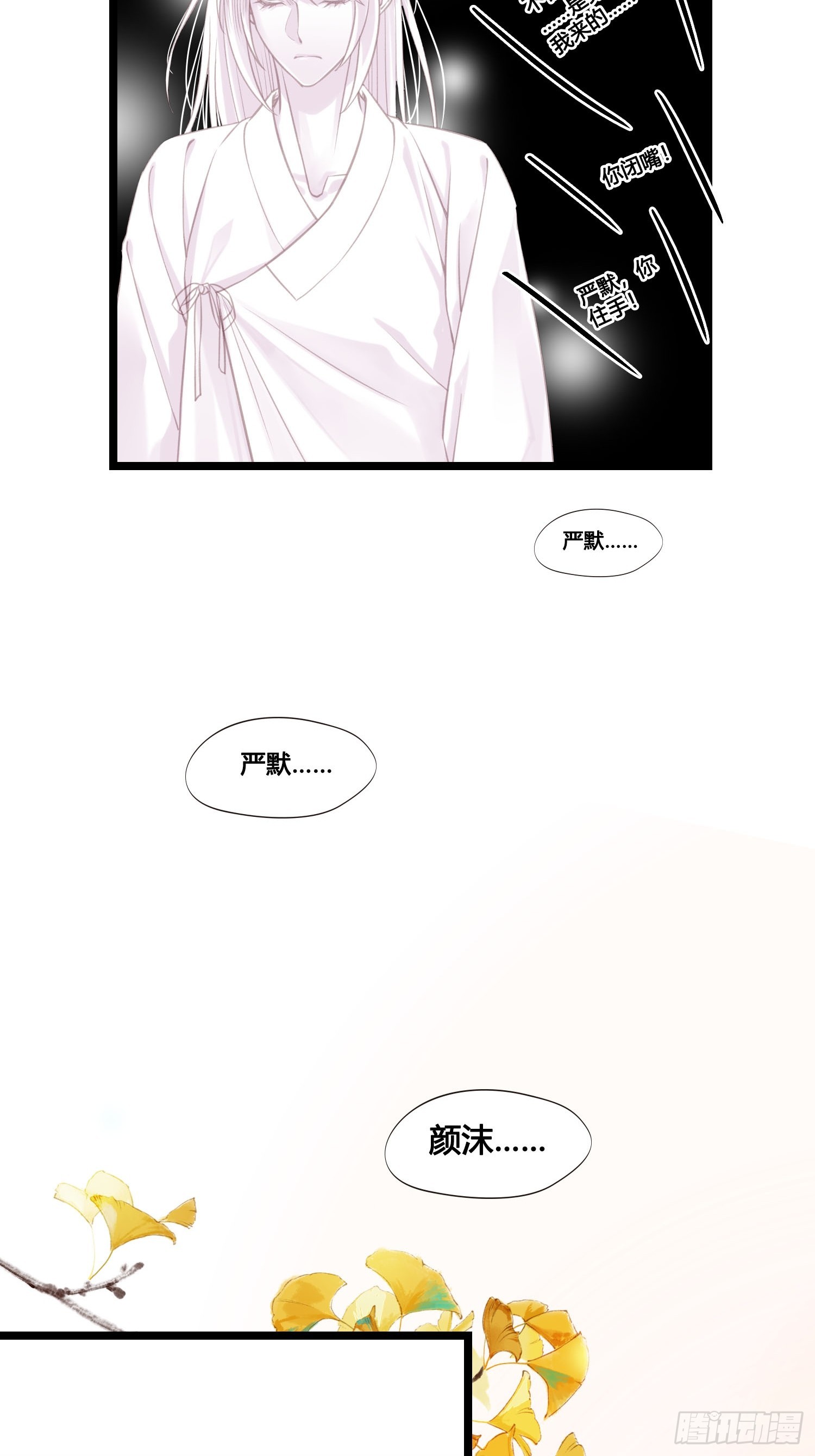 《设定一直在坑我》第051话梦起 第18页