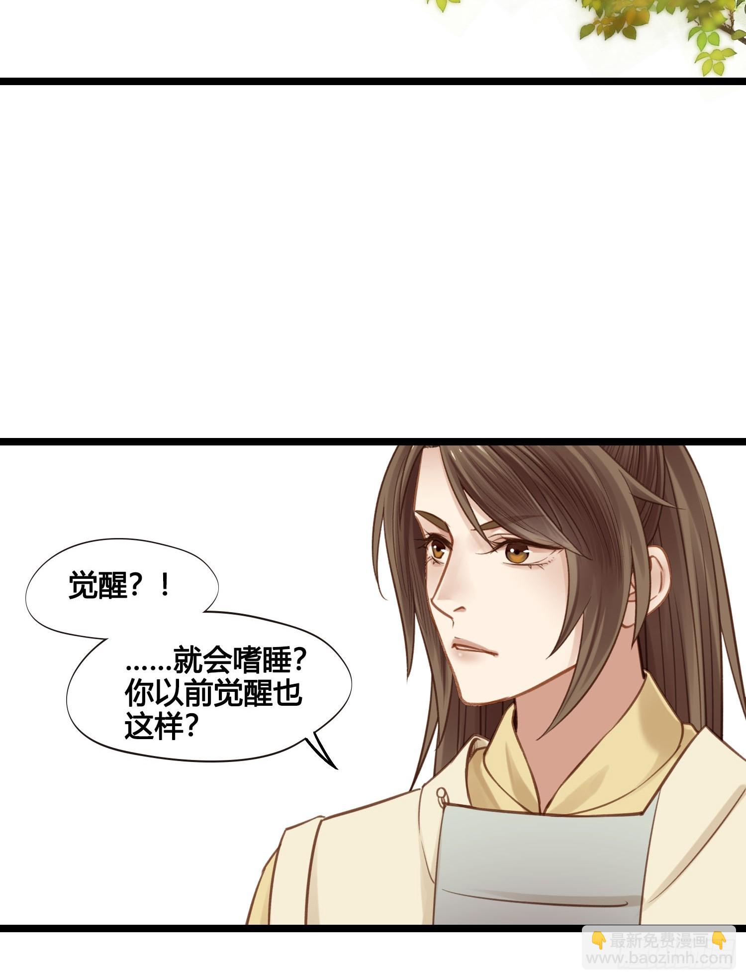 《设定一直在坑我》第051话梦起 第28页