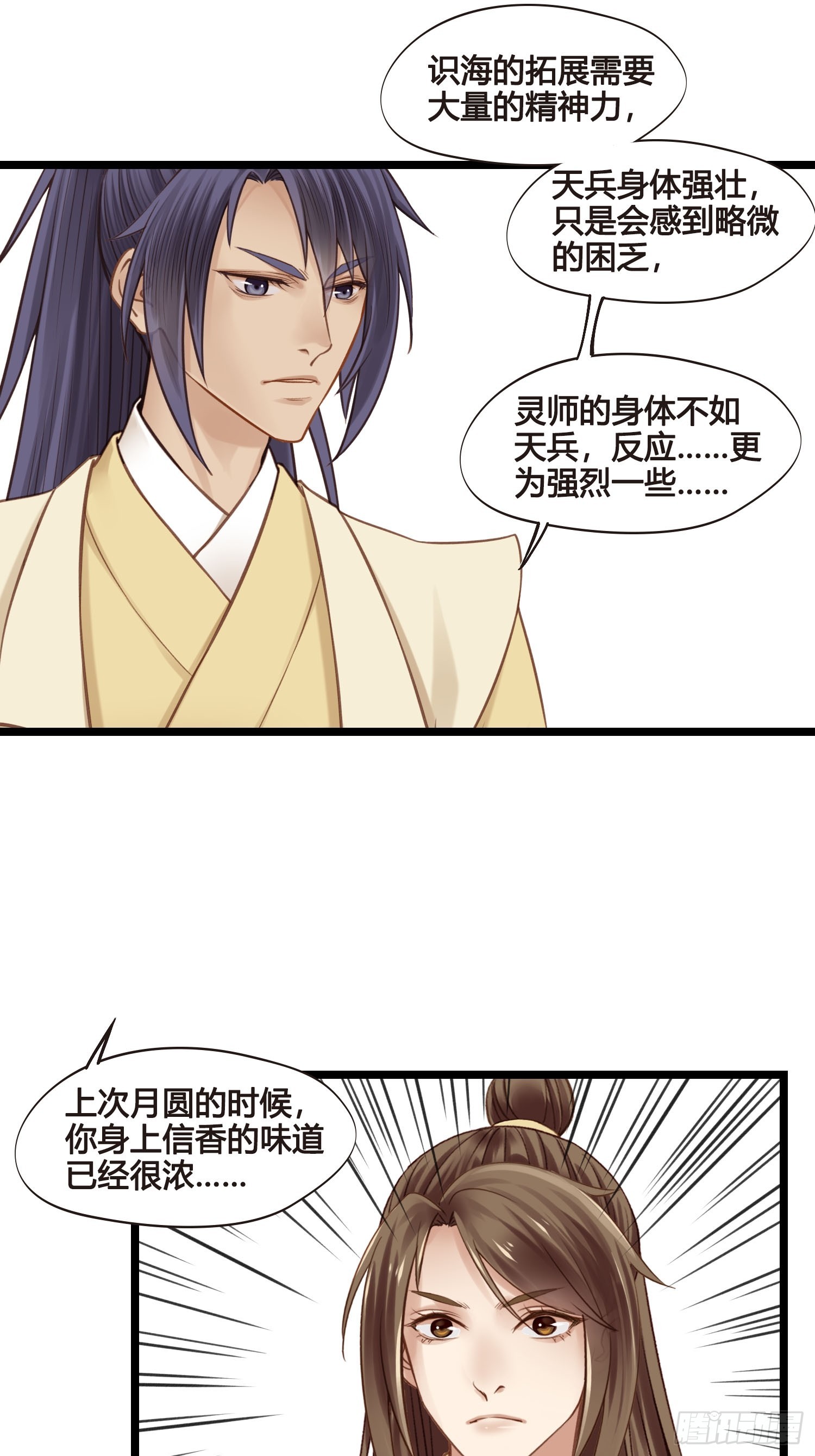 《设定一直在坑我》第051话梦起 第29页