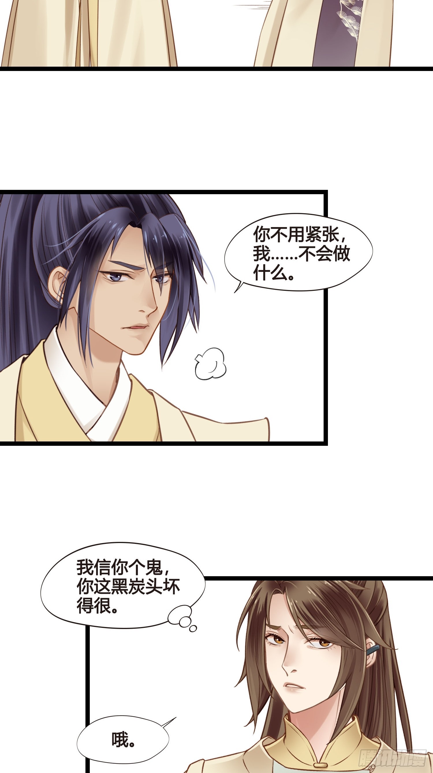 《设定一直在坑我》第051话梦起 第31页