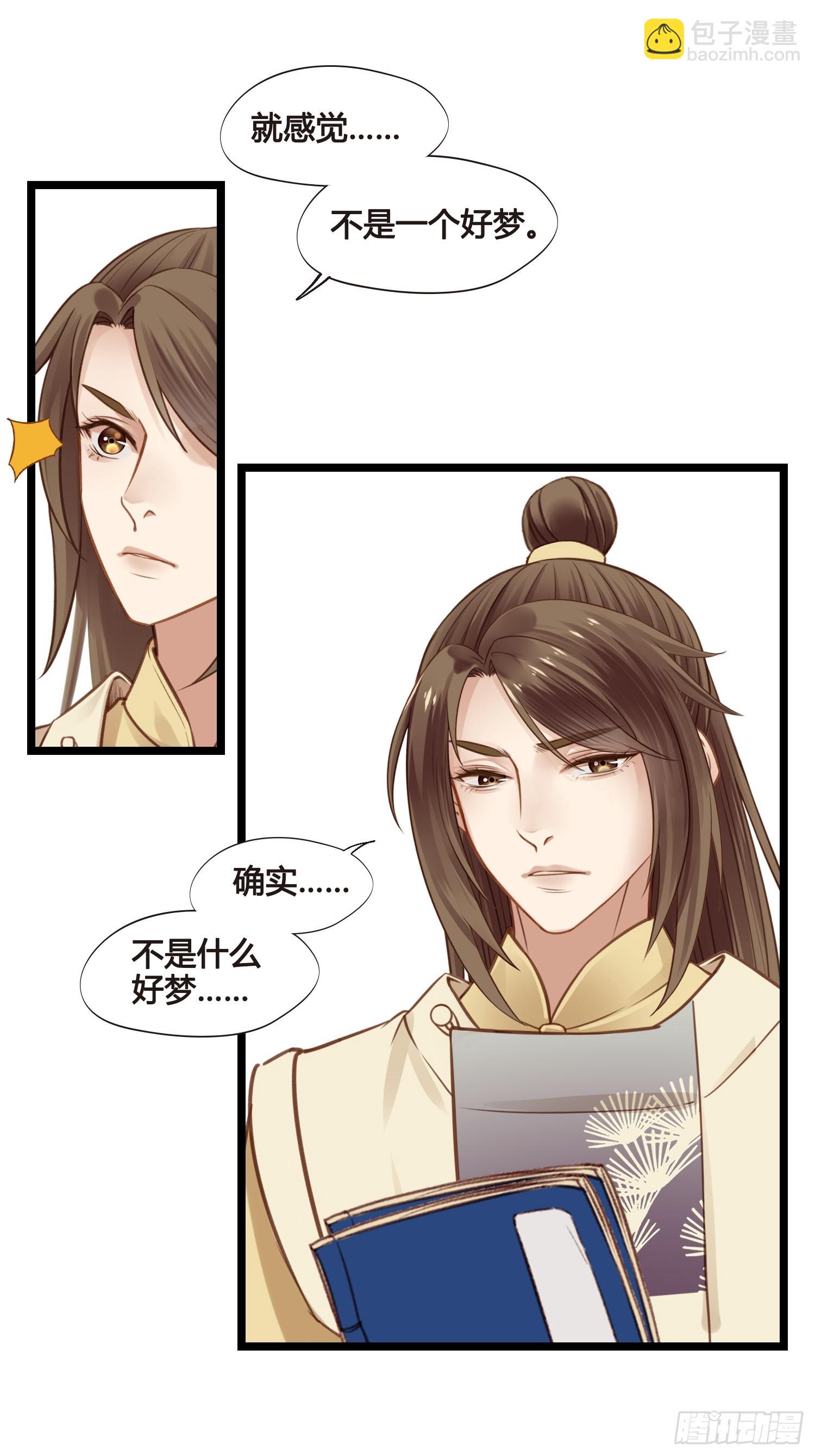 《设定一直在坑我》第051话梦起 第33页
