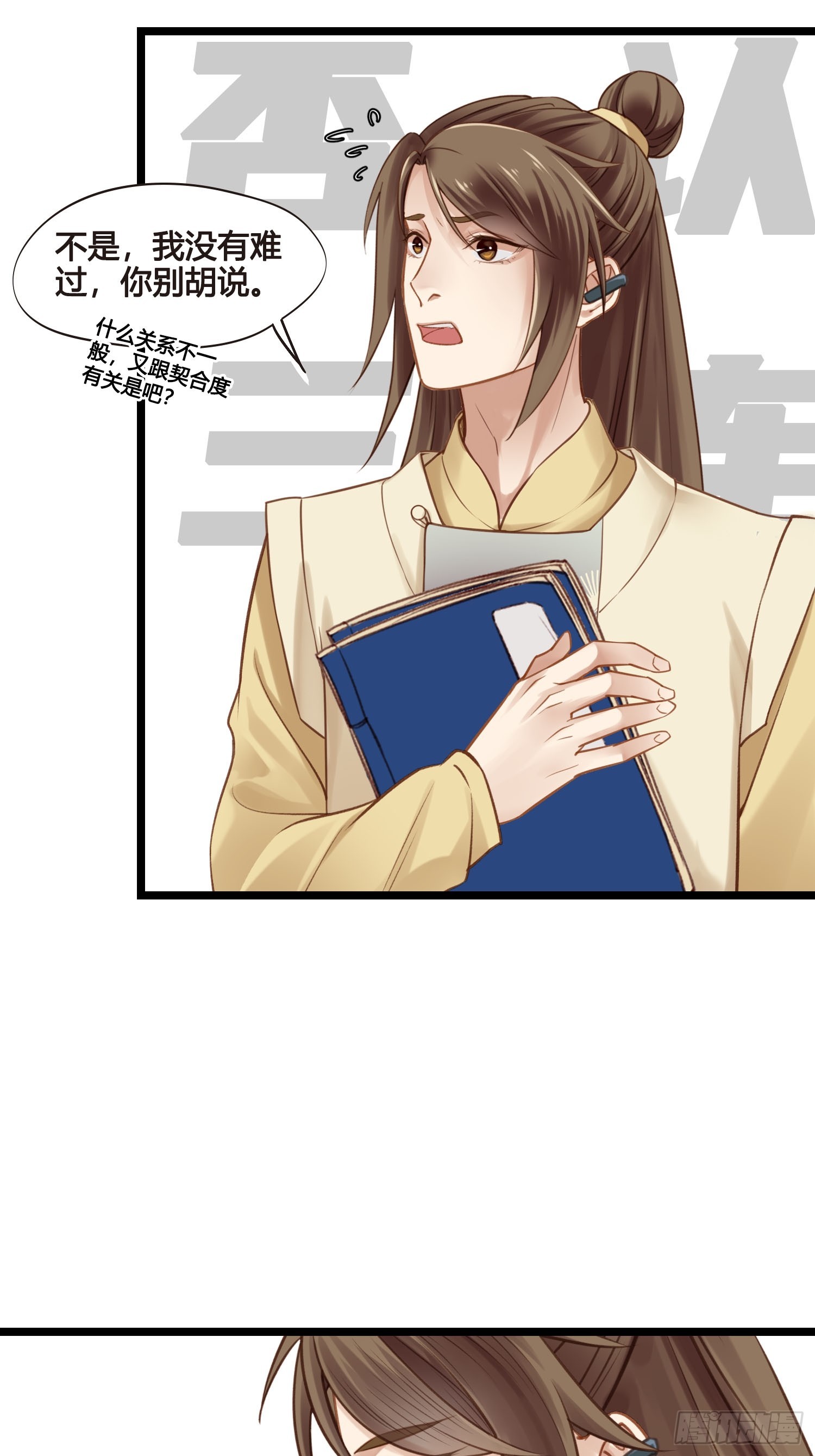 《设定一直在坑我》第051话梦起 第37页