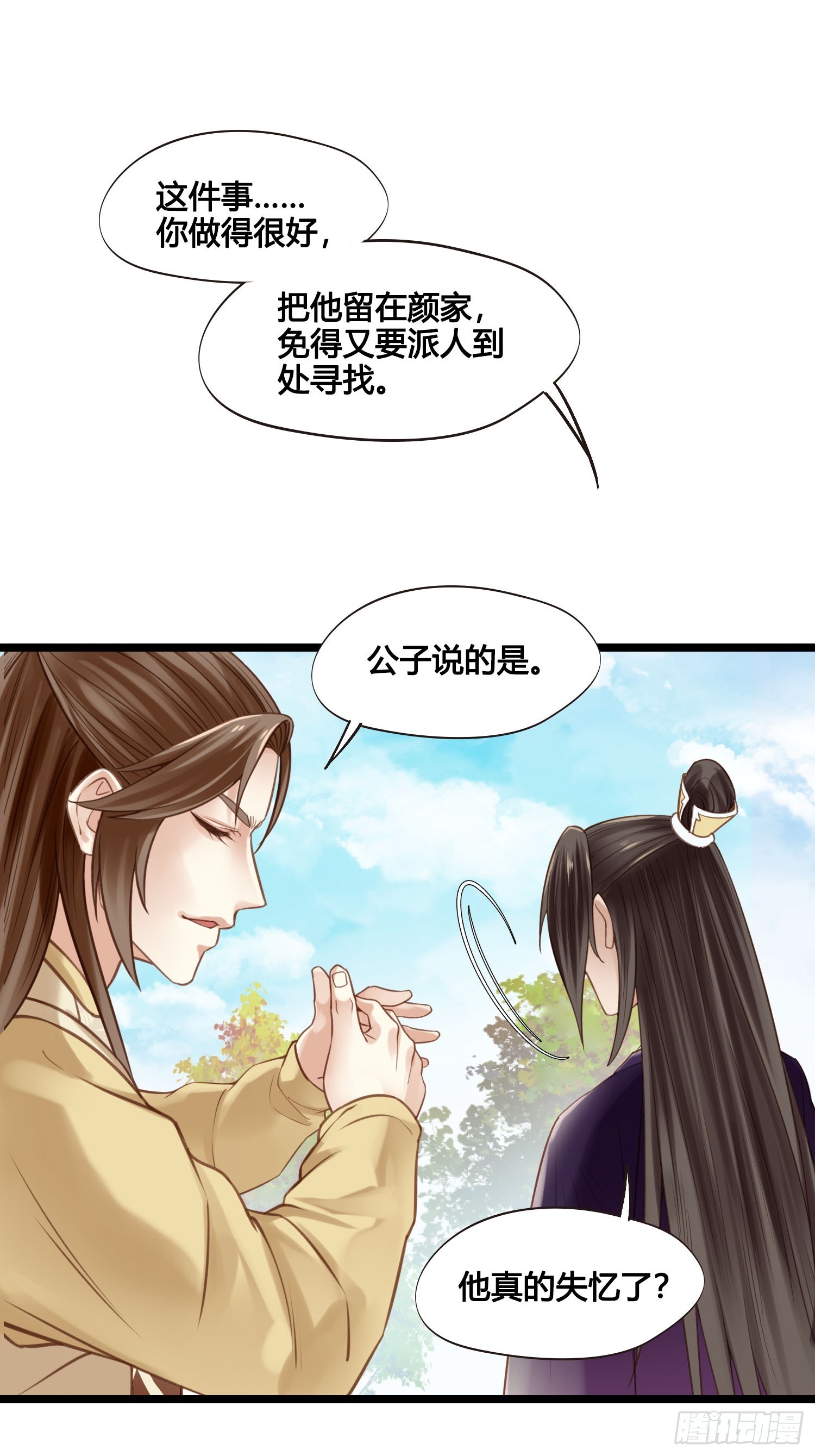 《设定一直在坑我》第051话梦起 第3页
