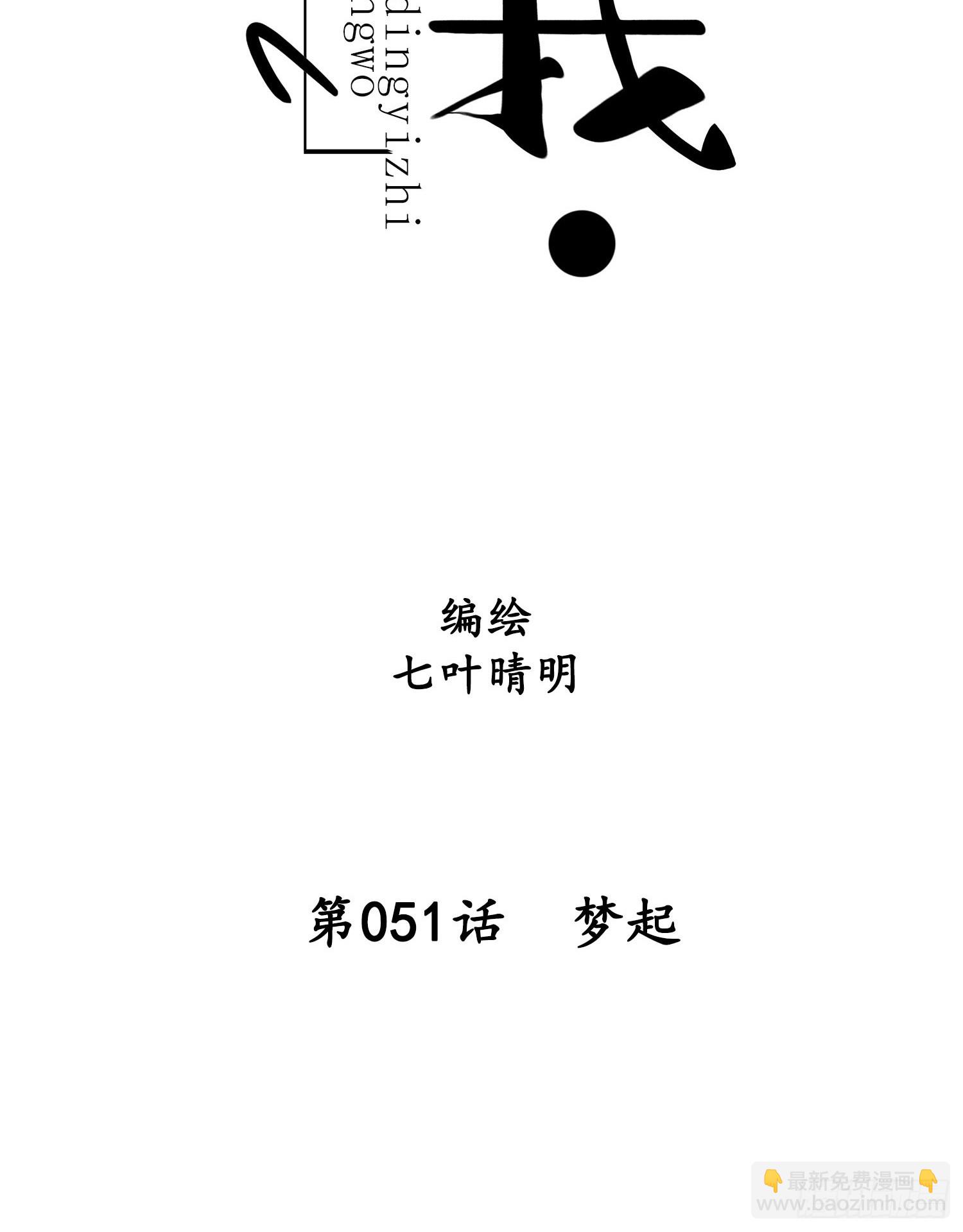 《设定一直在坑我》第051话梦起 第8页