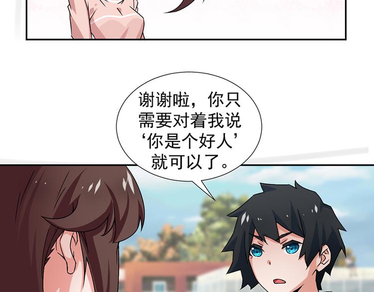 《收好人卡的100种姿势》第2话 第34页
