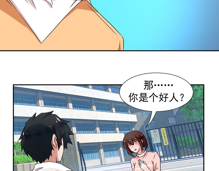《收好人卡的100种姿势》第2话 第45页