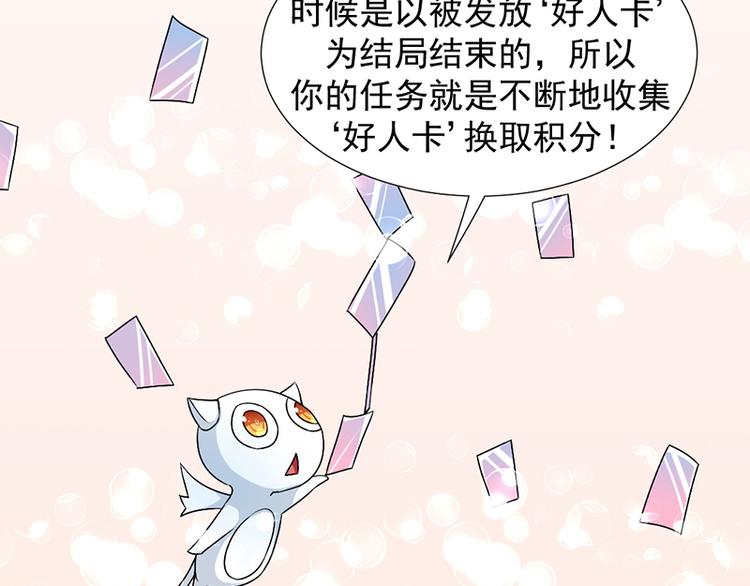 《收好人卡的100种姿势》第2话 第5页