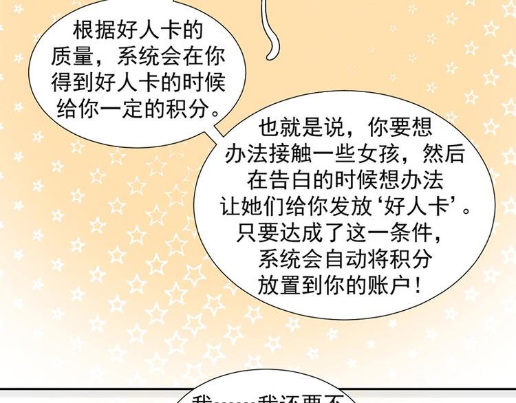 《收好人卡的100种姿势》第2话 第9页