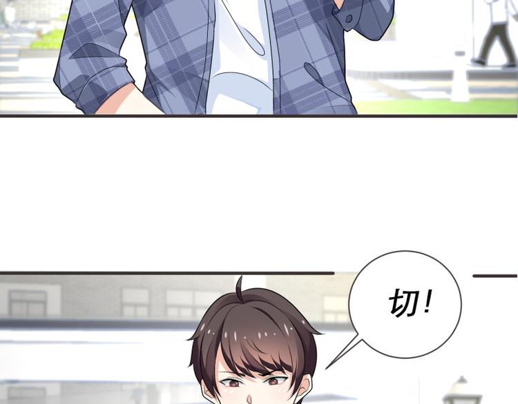 《收好人卡的100种姿势》第4话 第15页