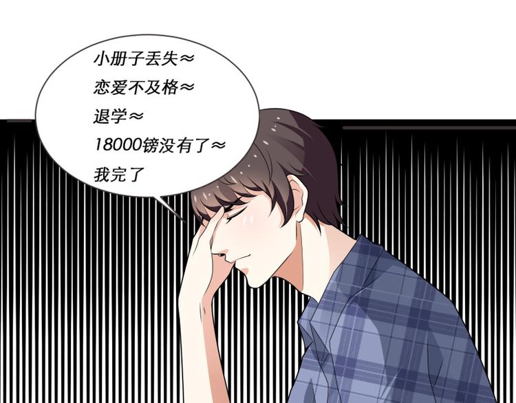 《收好人卡的100种姿势》第4话 第22页