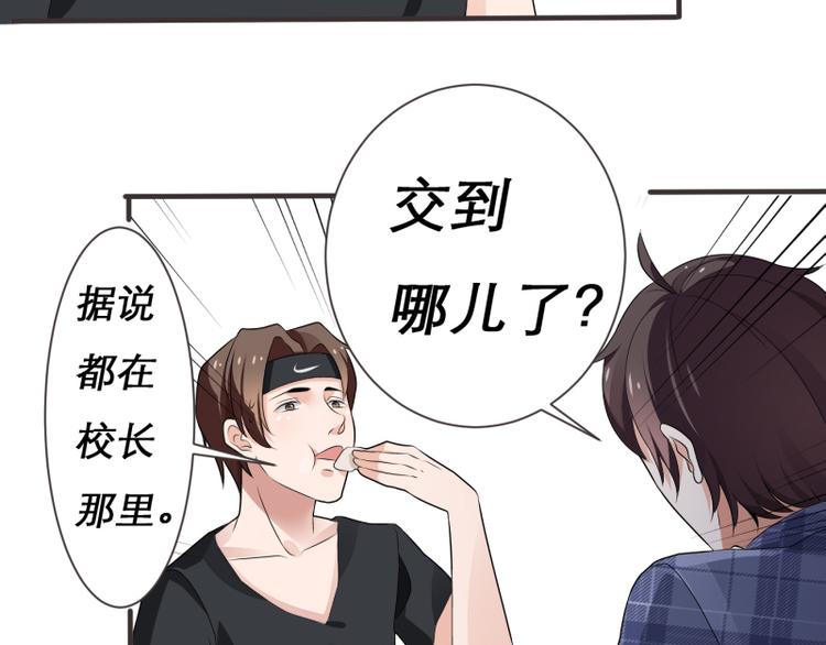 《收好人卡的100种姿势》第4话 第37页