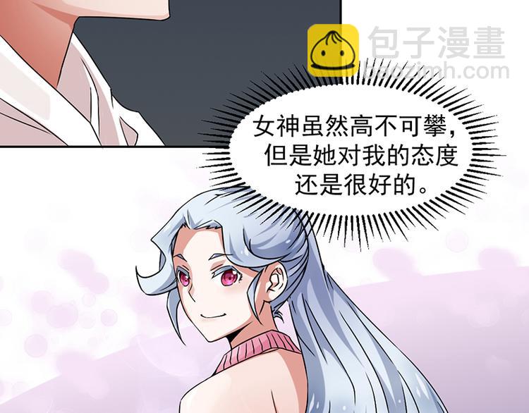 《收好人卡的100种姿势》第1话 第38页