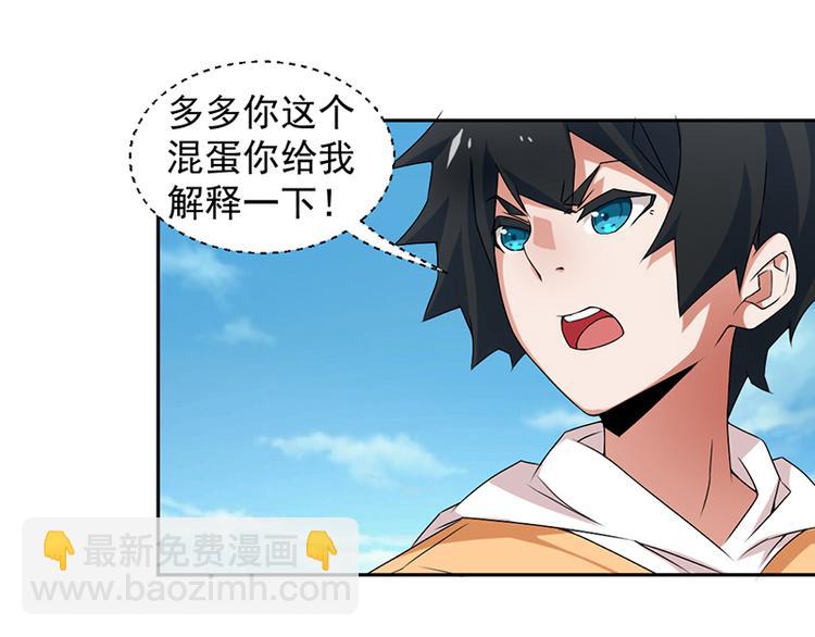 《收好人卡的100种姿势》第3话 第17页
