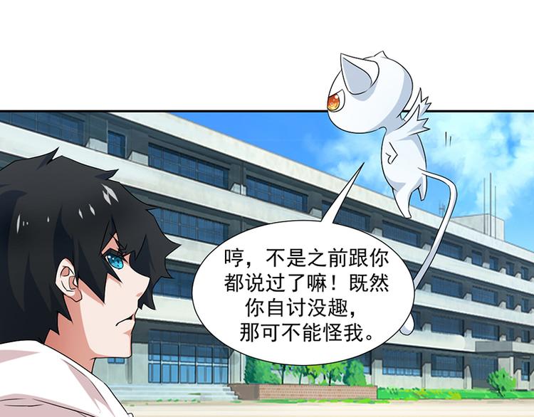 《收好人卡的100种姿势》第3话 第18页