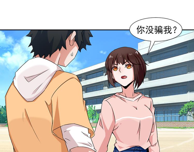 《收好人卡的100种姿势》第3话 第25页