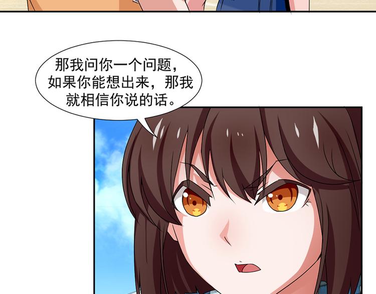 《收好人卡的100种姿势》第3话 第26页