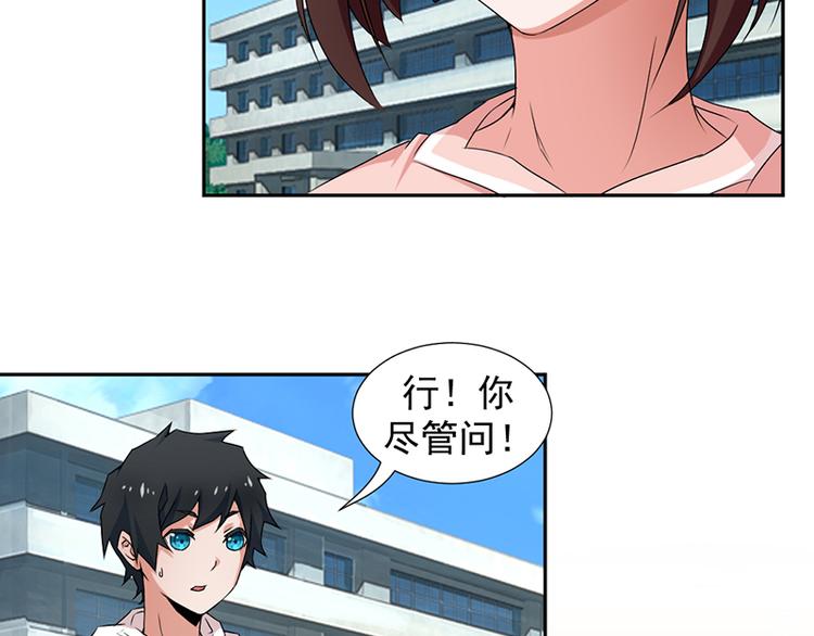 《收好人卡的100种姿势》第3话 第27页