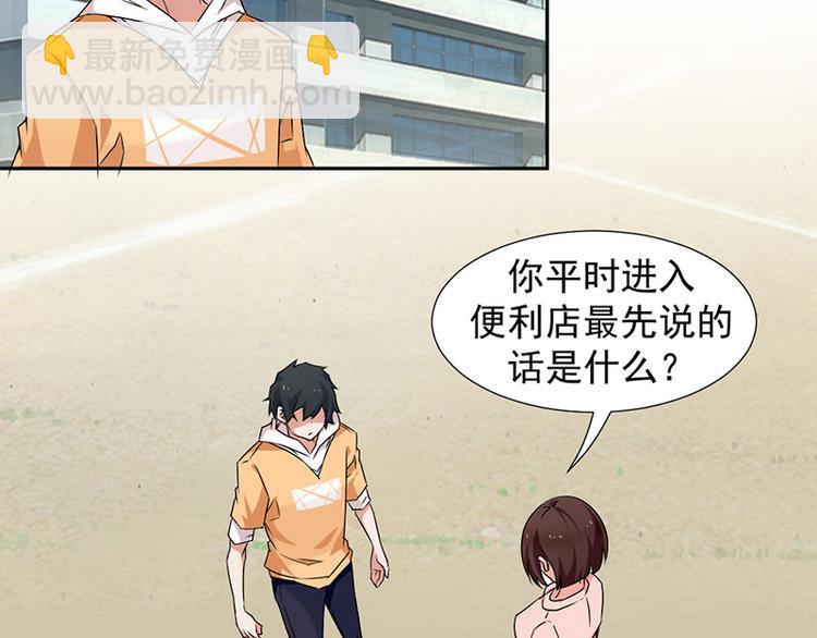 《收好人卡的100种姿势》第3话 第28页