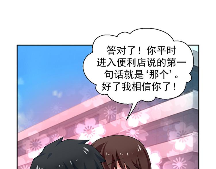 《收好人卡的100种姿势》第3话 第33页