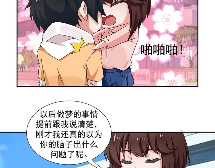 《收好人卡的100种姿势》第3话 第34页