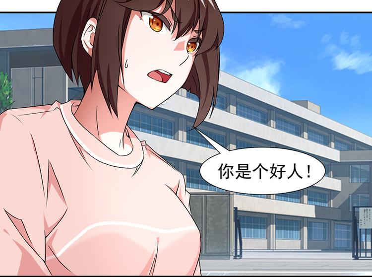 《收好人卡的100种姿势》第3话 第7页