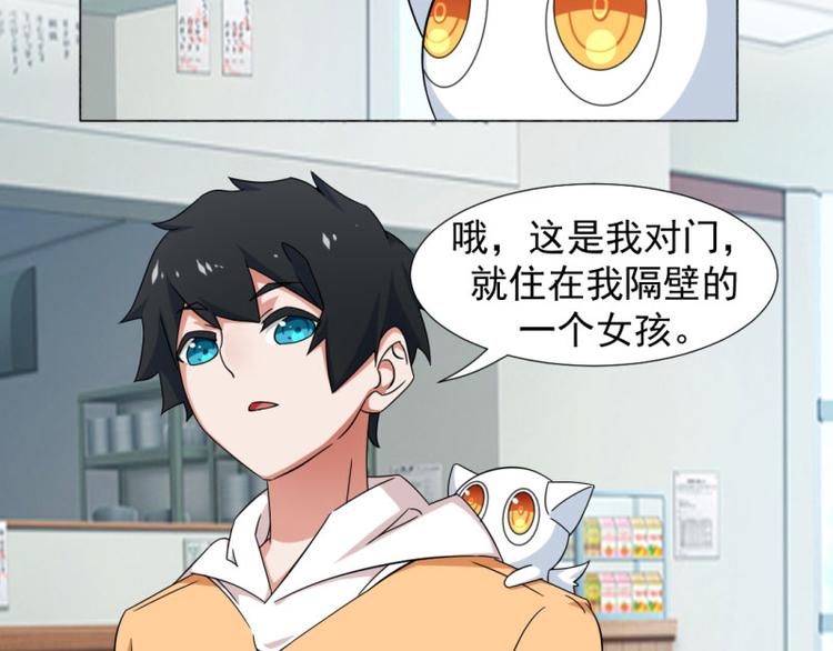 《收好人卡的100种姿势》第6话 第43页
