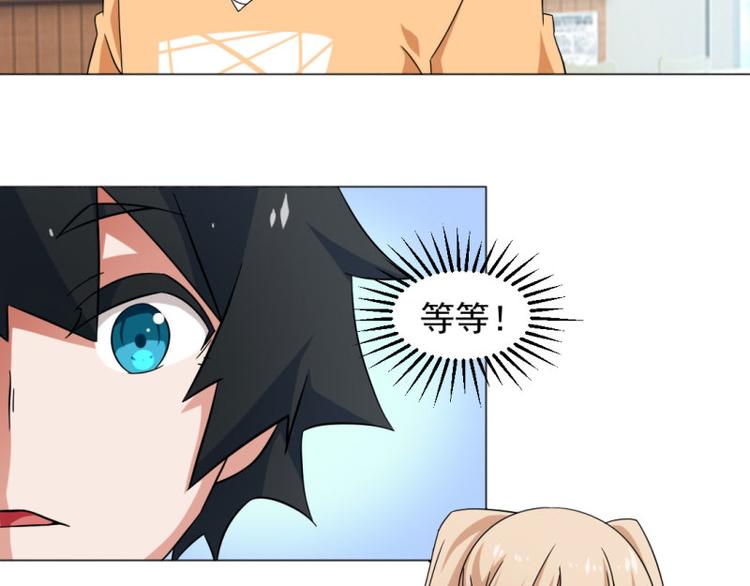《收好人卡的100种姿势》第6话 第44页