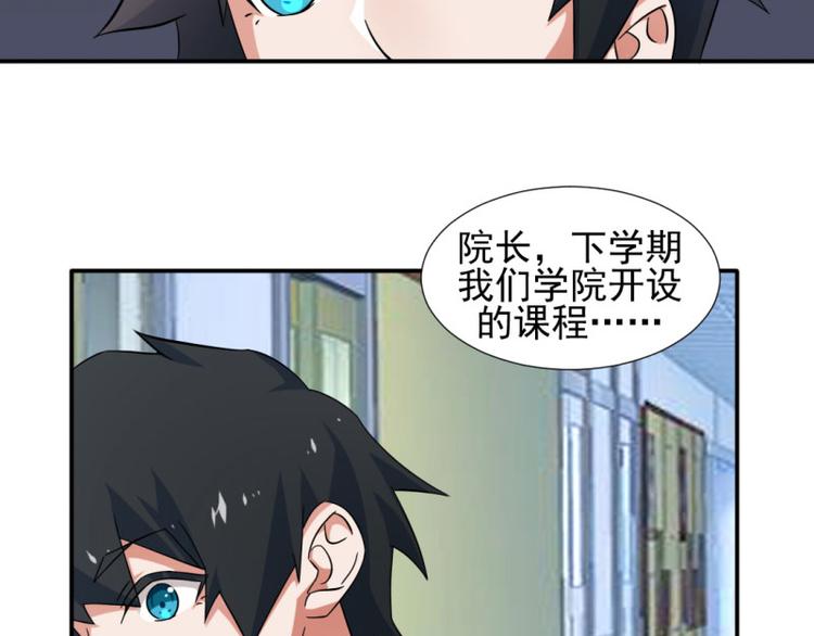 《收好人卡的100种姿势》第7话 第45页