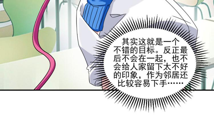 《收好人卡的100种姿势》第7话 第8页