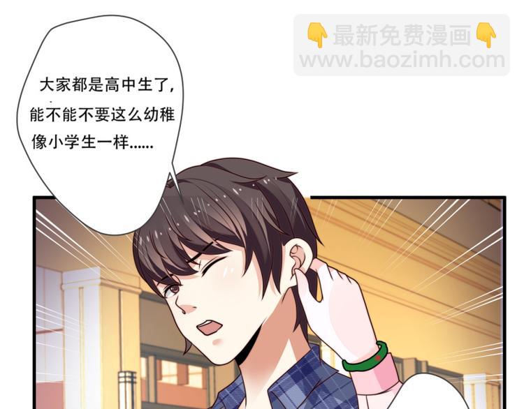 《收好人卡的100种姿势》第11话 第21页
