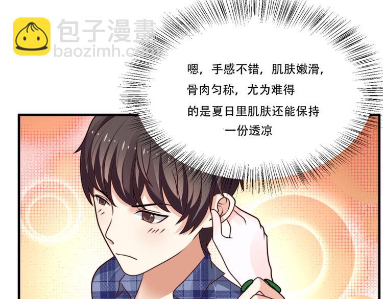 《收好人卡的100种姿势》第11话 第24页