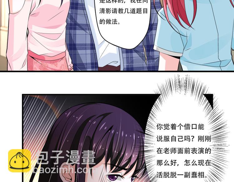 《收好人卡的100种姿势》第11话 第45页