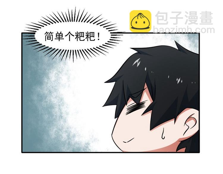 《收好人卡的100种姿势》第8话 第22页