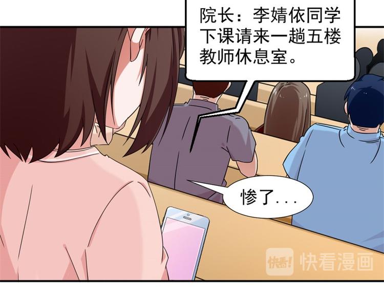 《收好人卡的100种姿势》第8话 第35页