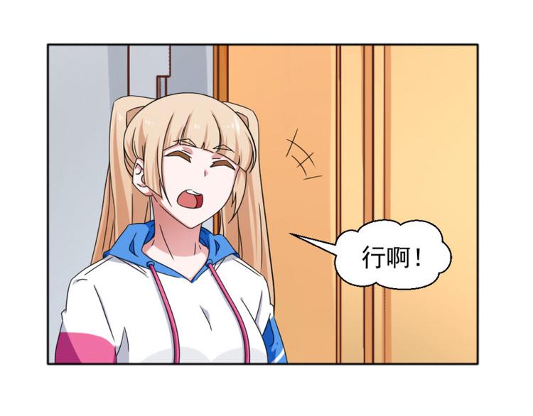 《收好人卡的100种姿势》第9话 第18页