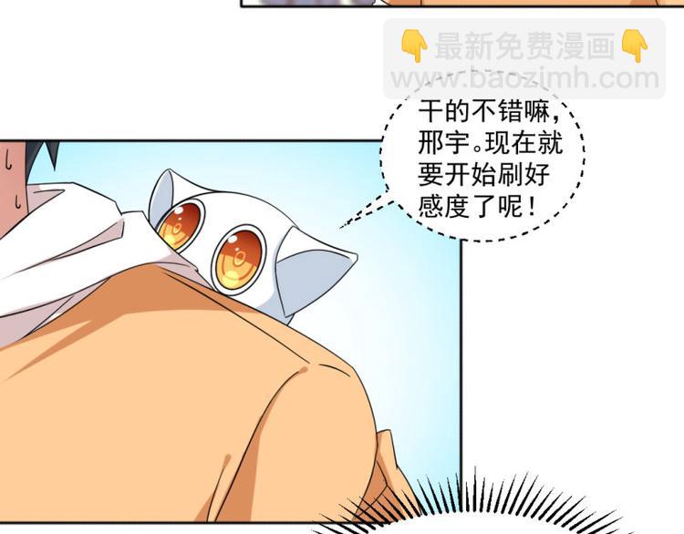 《收好人卡的100种姿势》第9话 第26页