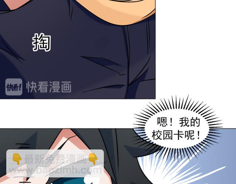 《收好人卡的100种姿势》第6话 第10页