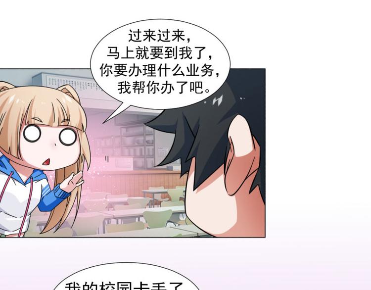 《收好人卡的100种姿势》第6话 第35页