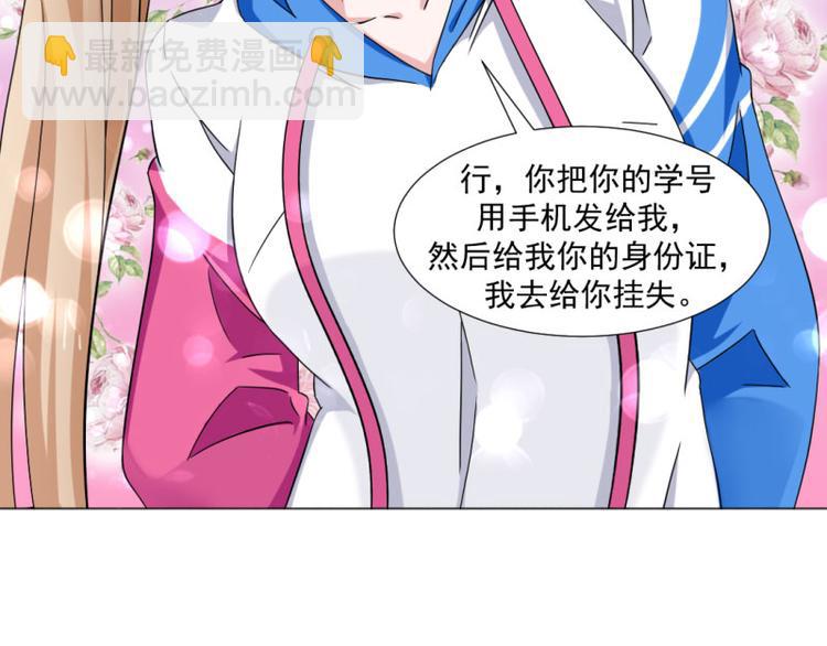 《收好人卡的100种姿势》第6话 第37页