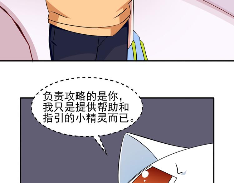 《收好人卡的100种姿势》第10话 第40页