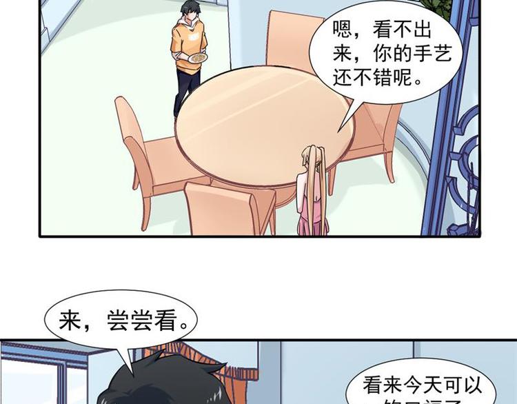 《收好人卡的100种姿势》第12话 第33页