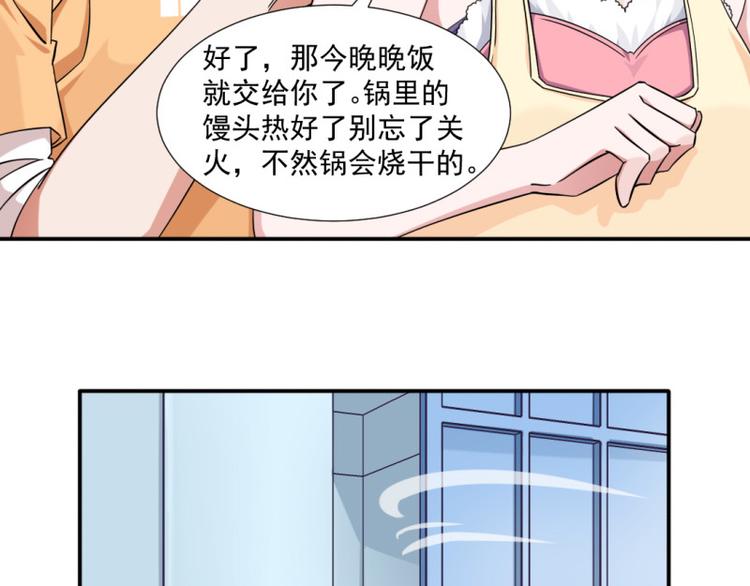 《收好人卡的100种姿势》第12话 第9页