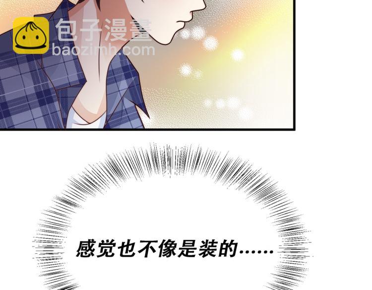 《收好人卡的100种姿势》第11话 第11页