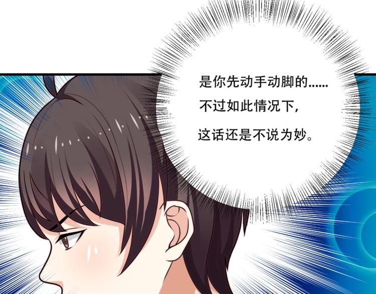 《收好人卡的100种姿势》第11话 第30页