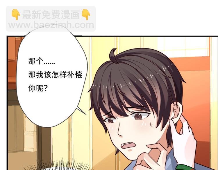 《收好人卡的100种姿势》第11话 第32页