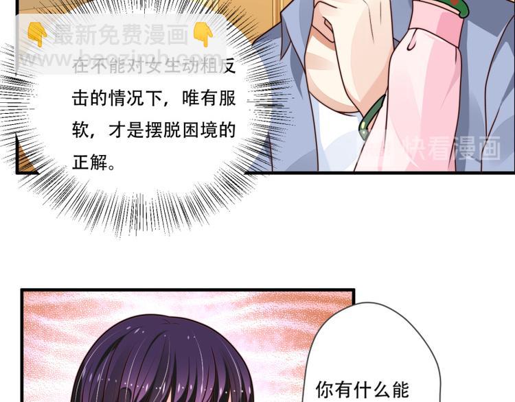 《收好人卡的100种姿势》第11话 第33页