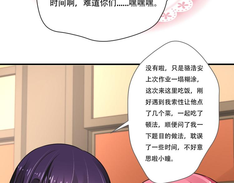 《收好人卡的100种姿势》第11话 第47页