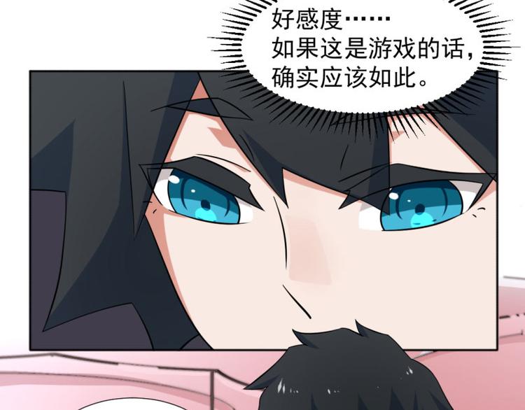《收好人卡的100种姿势》第9话 第27页
