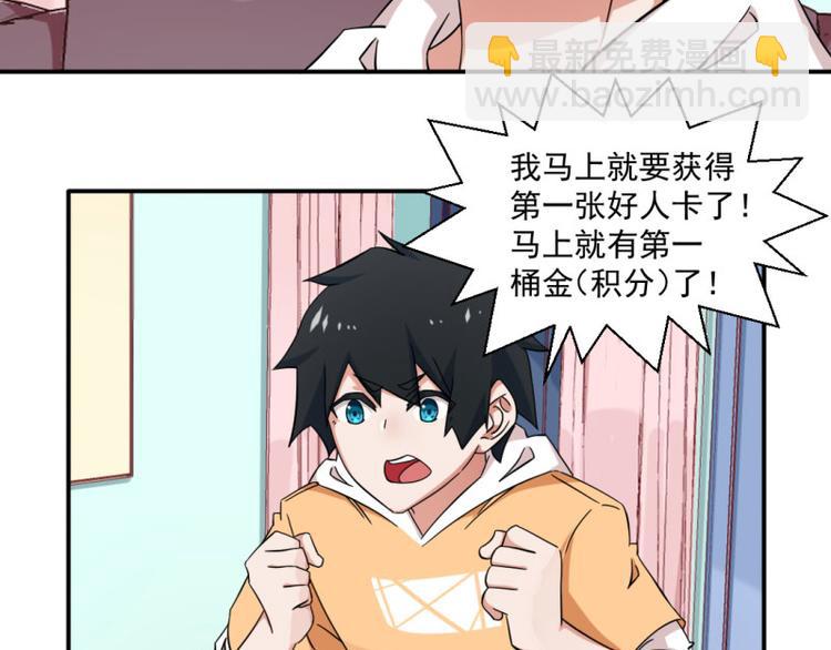 《收好人卡的100种姿势》第14话 第10页